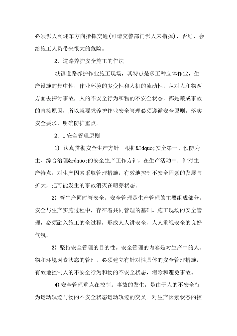 道路养护施工过程中的安全管理措施_第2页