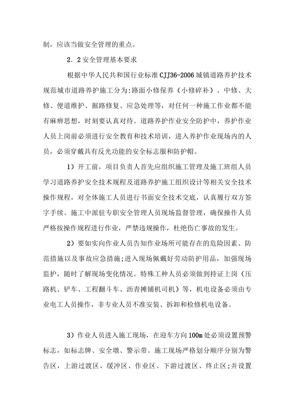 道路养护施工过程中的安全管理措施_第3页