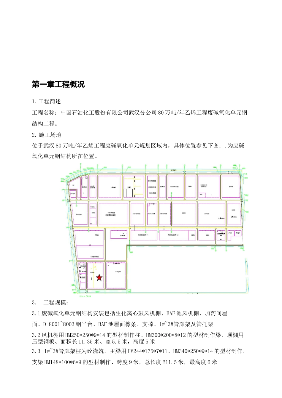 钢结构安装方案_第2页