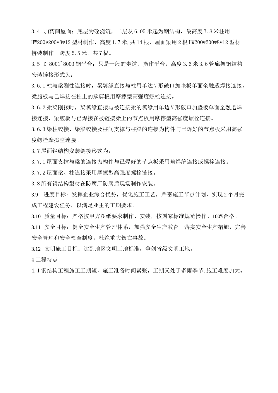 钢结构安装方案_第3页