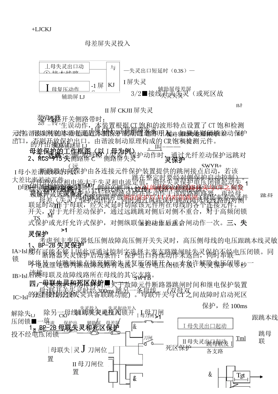 母差及失灵保护_第3页