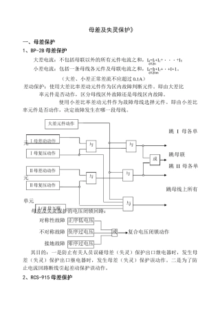 母差及失灵保护