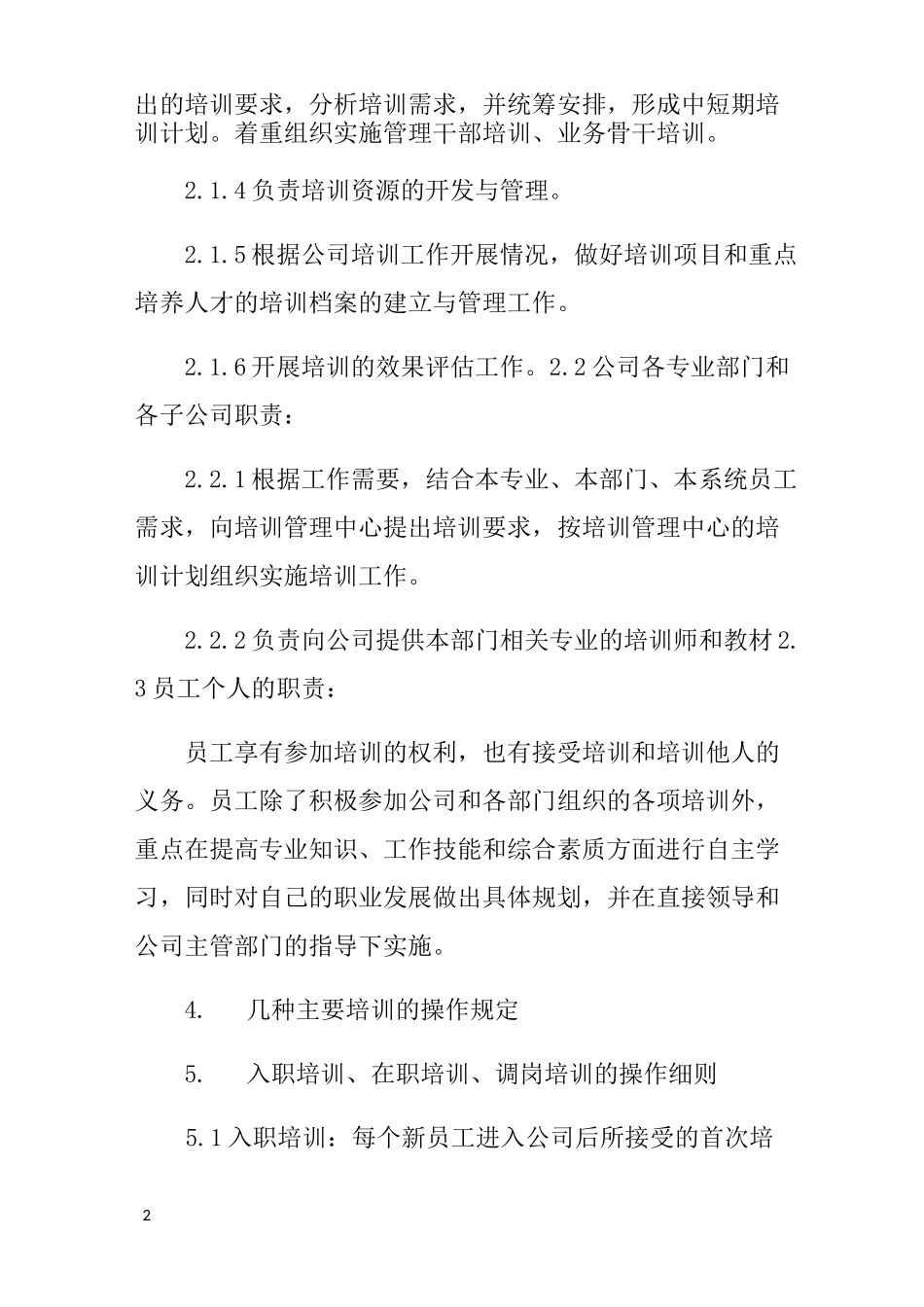 工厂培训计划表_第2页