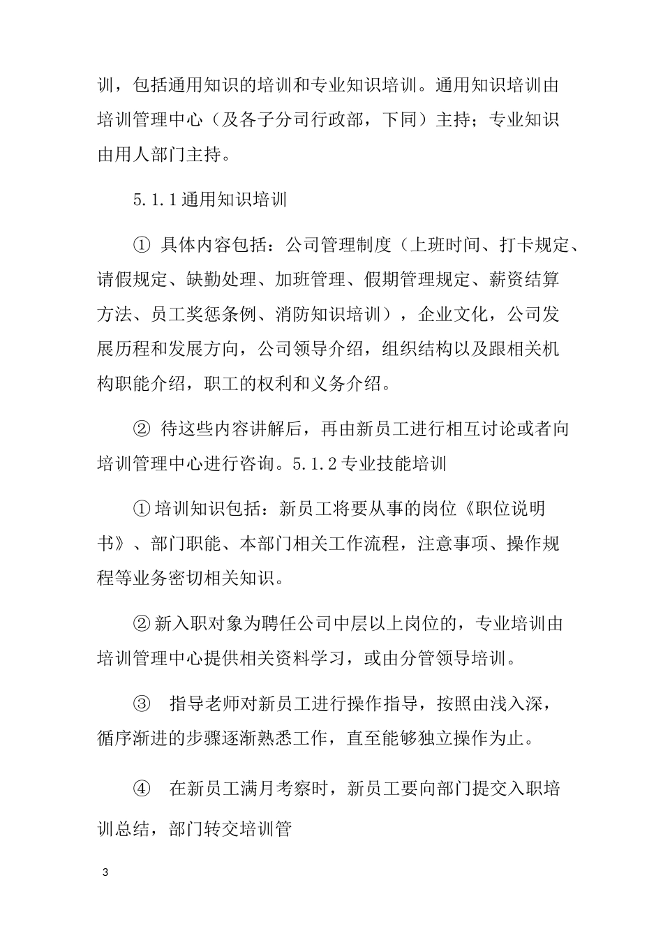 工厂培训计划表_第3页