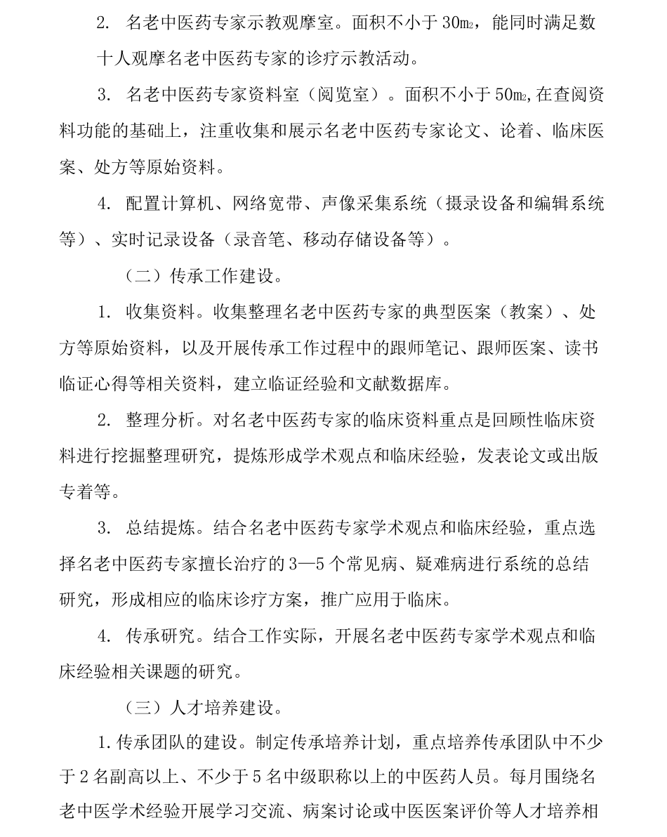 名老中医药专家传承工作室建设项目_第3页