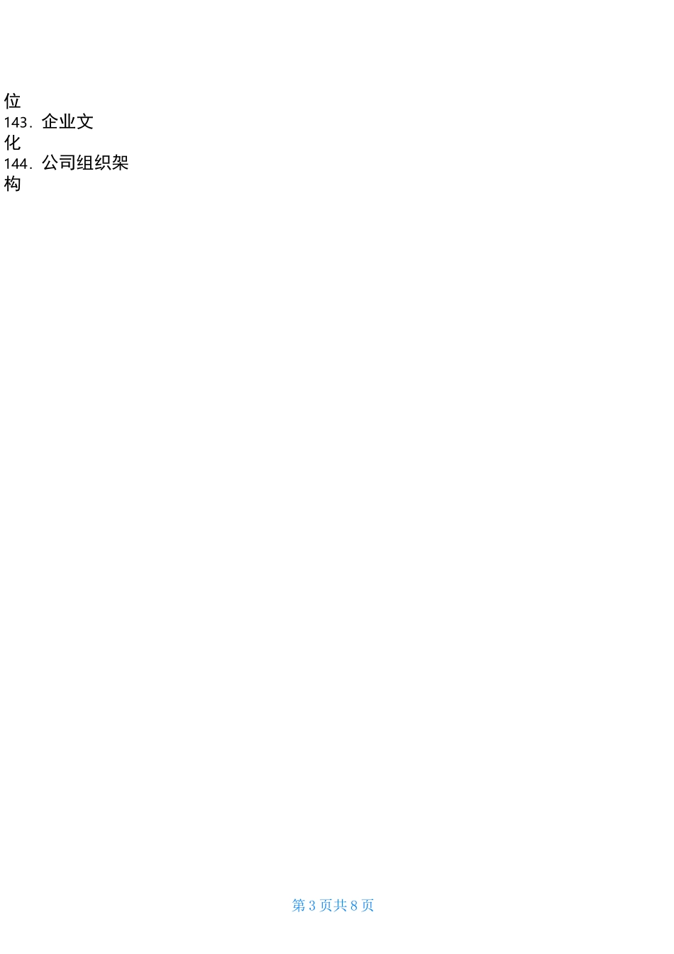 互联网+网络教育平台策划书_第2页