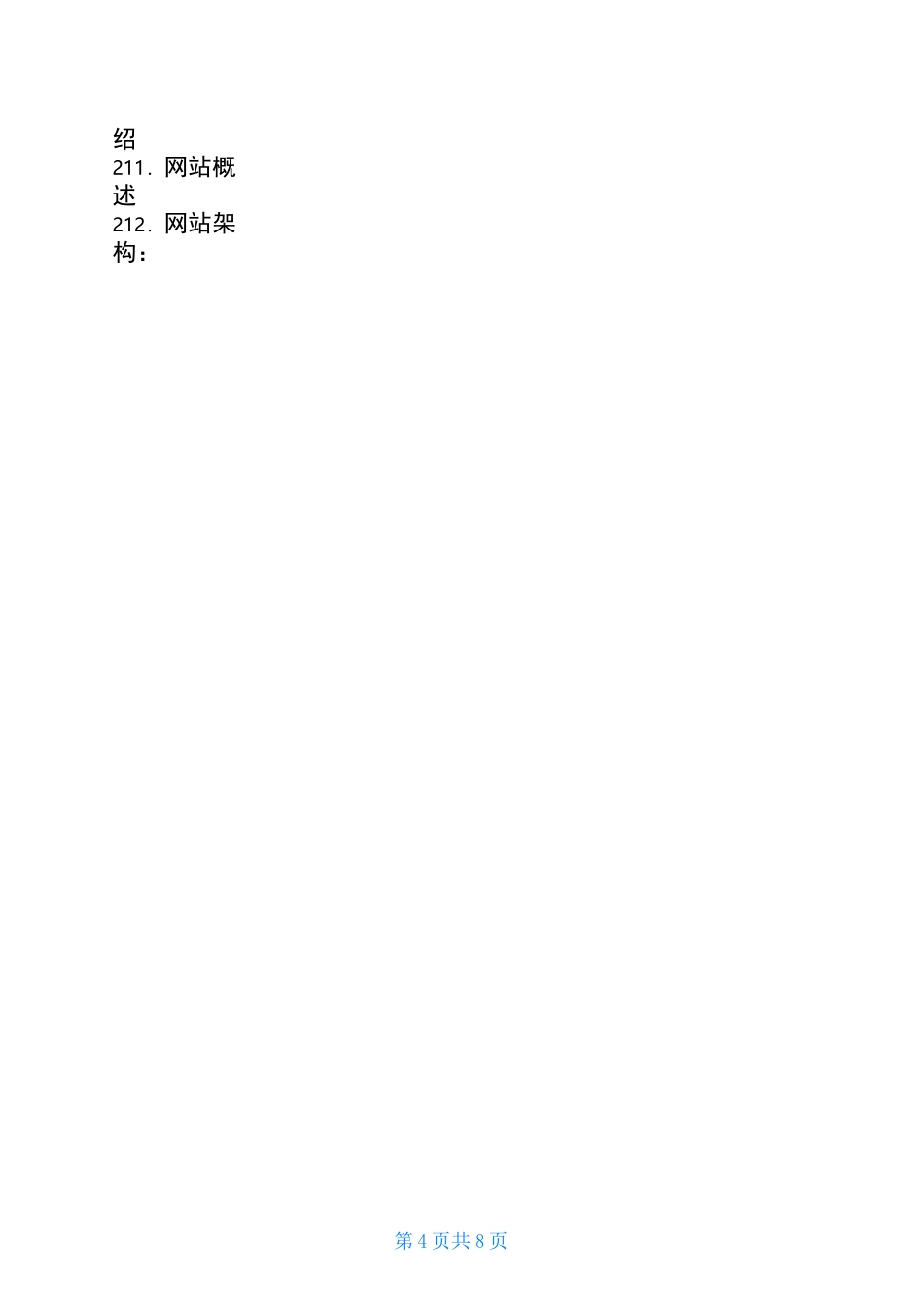 互联网+网络教育平台策划书_第3页