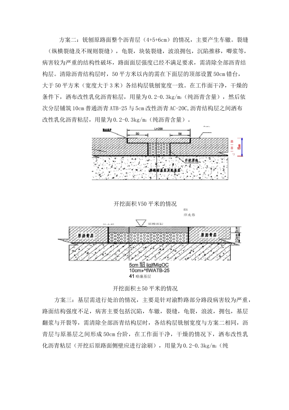沥青修补施工方案_第2页