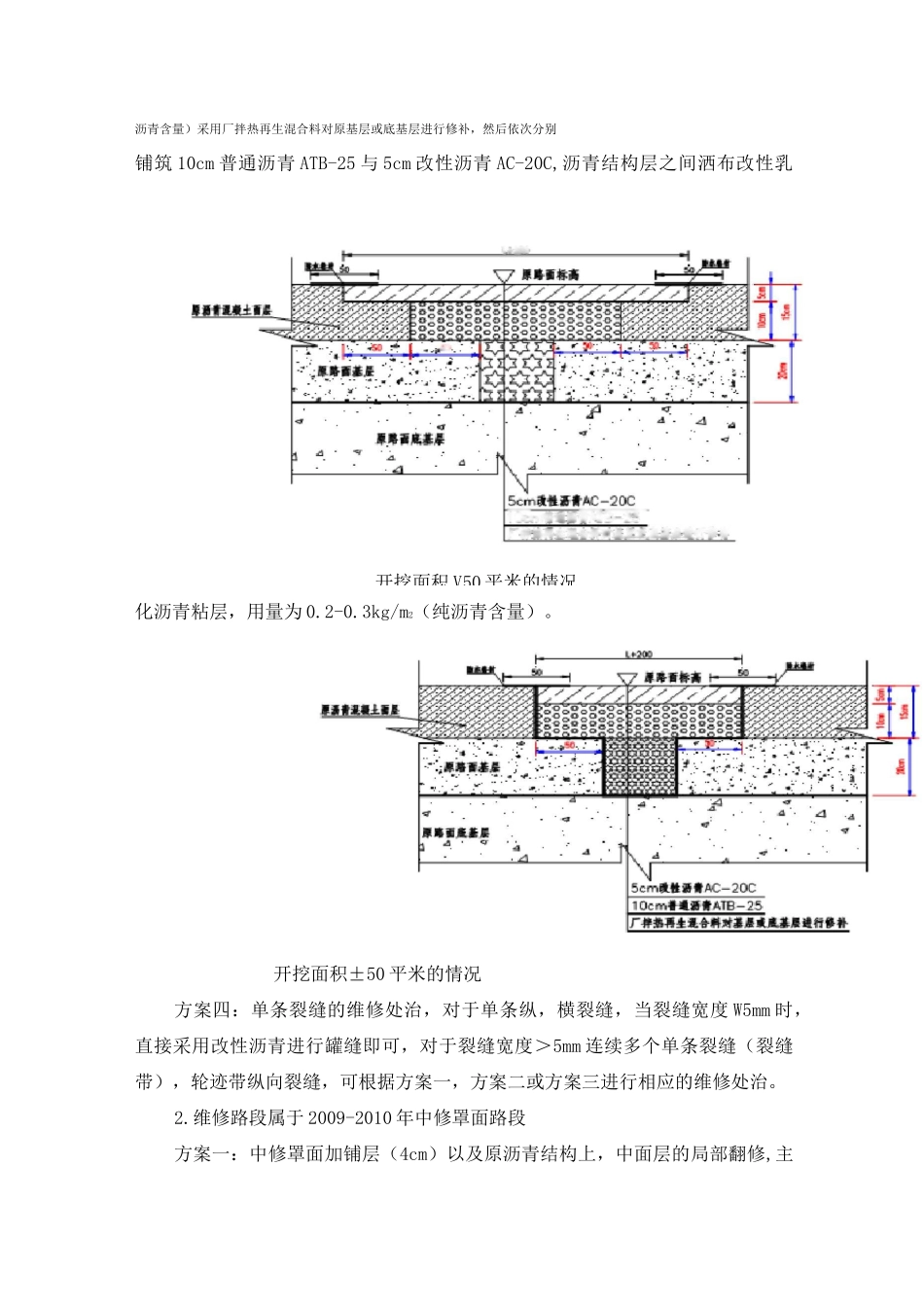 沥青修补施工方案_第3页