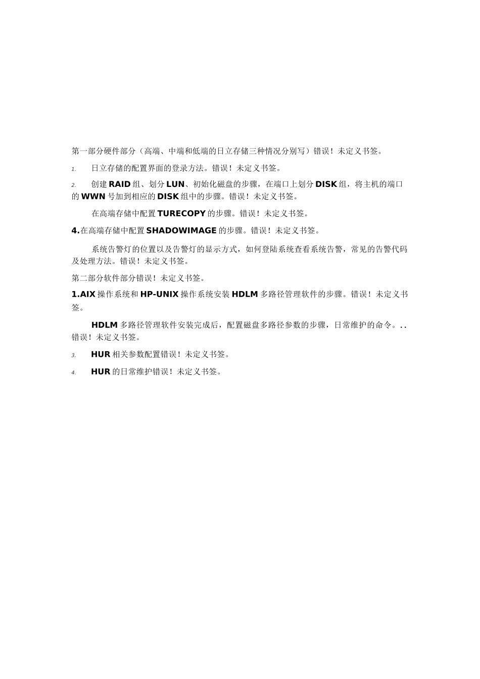 日立存储设备操作维护手册_第2页