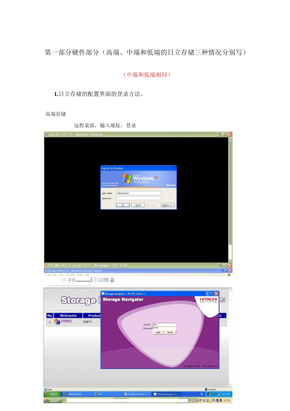 日立存储设备操作维护手册_第3页