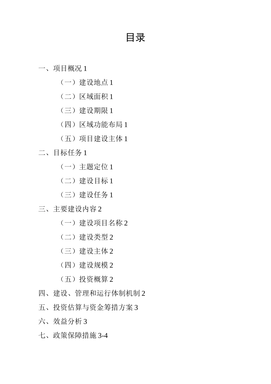 古塘村市级乡村振兴示范村项目实施方案_第2页