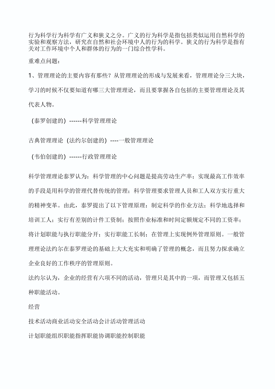 管理基础知识_第2页