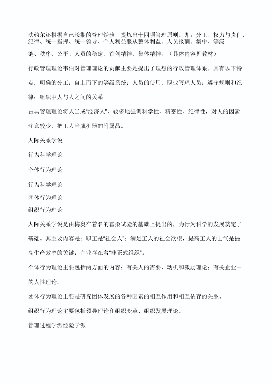 管理基础知识_第3页