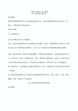管理基础知识
