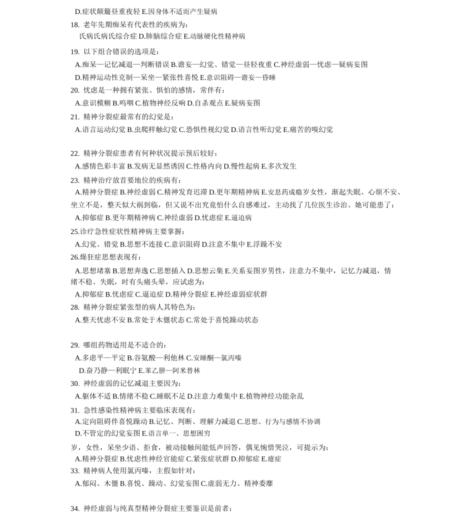 精神病学试题及答案_第2页