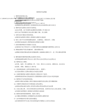精神病学试题及答案