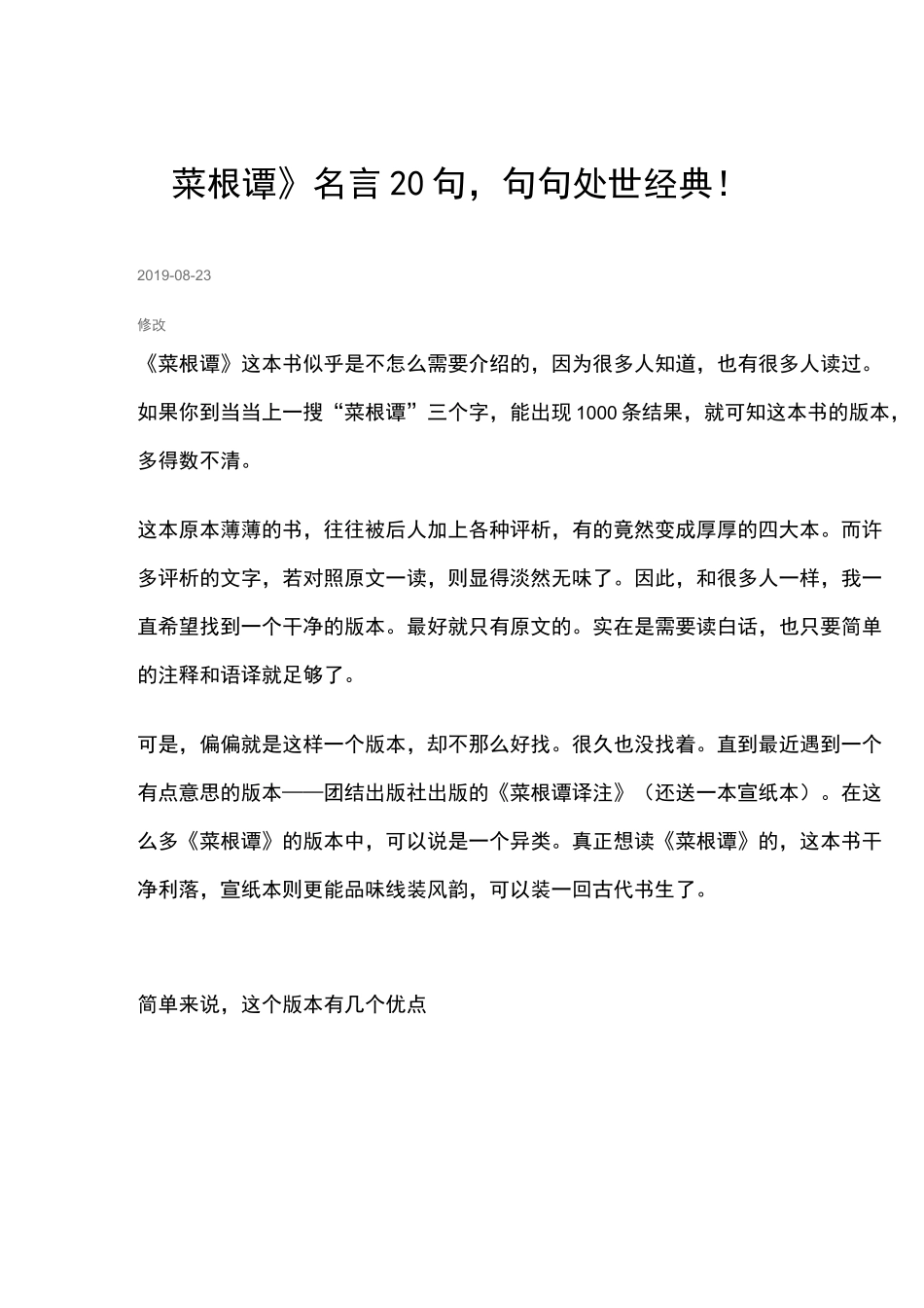 《菜根谭》名言20句,句句处世经典!_第1页