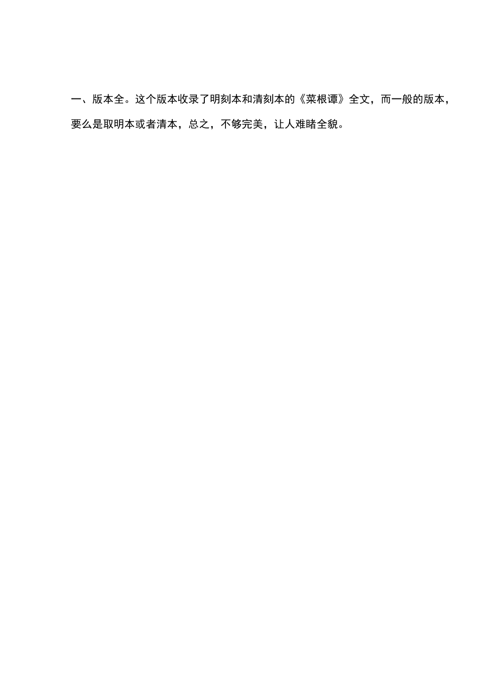 《菜根谭》名言20句,句句处世经典!_第2页