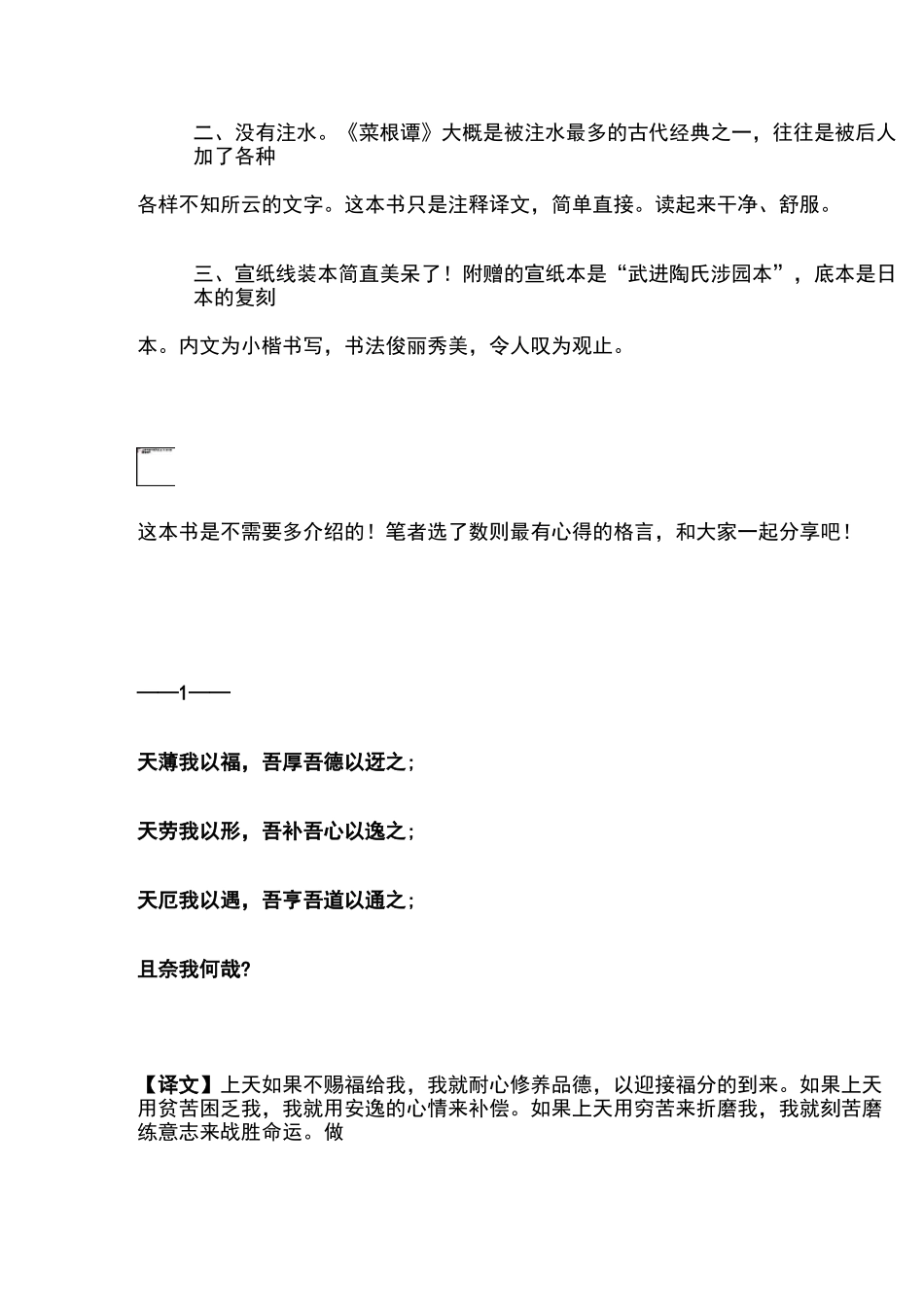 《菜根谭》名言20句,句句处世经典!_第3页