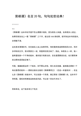 《菜根谭》名言20句,句句处世经典!