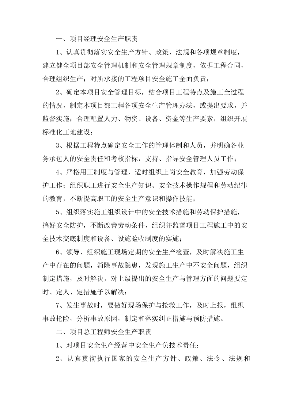 安全施工技术组织措施_第2页