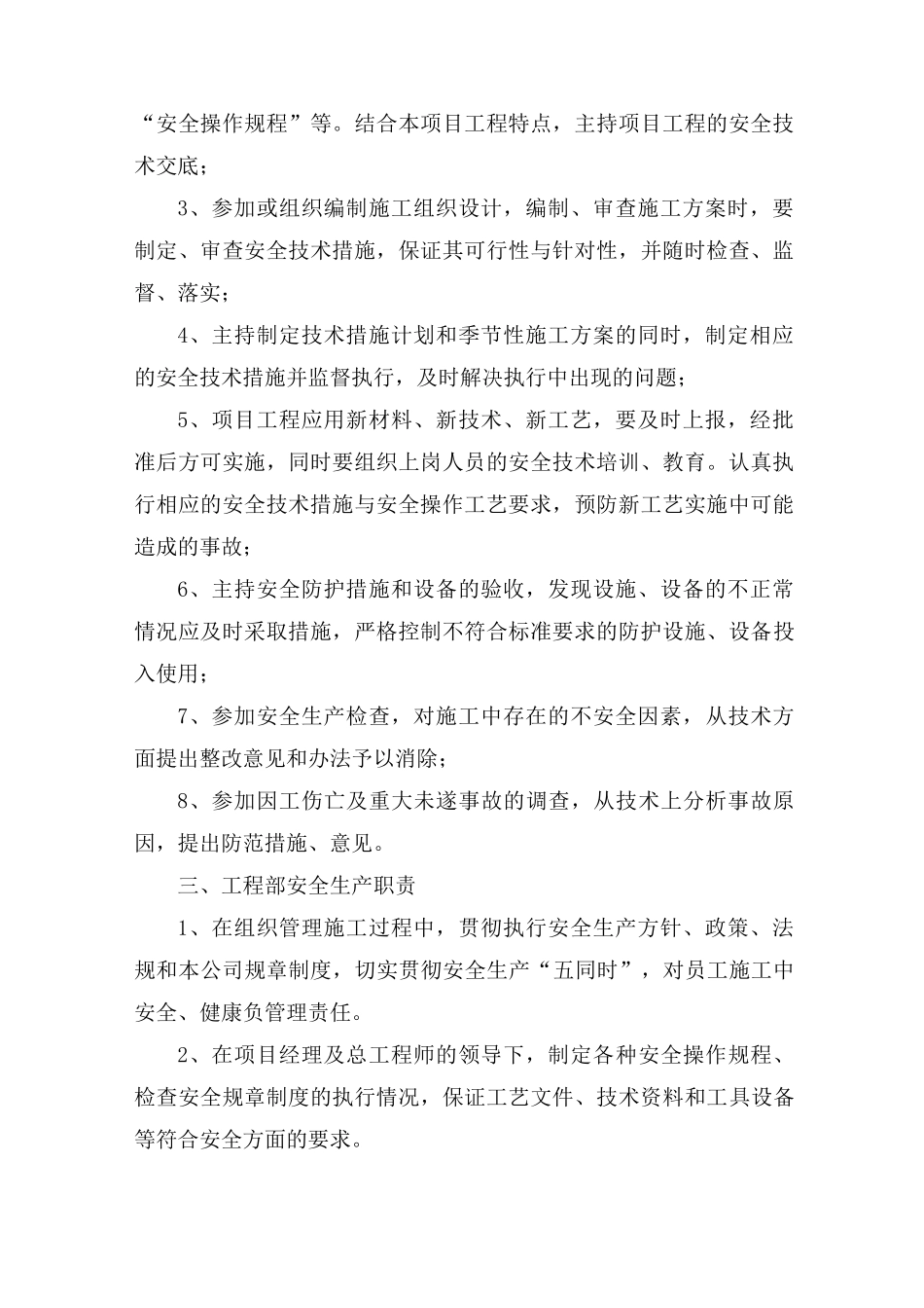 安全施工技术组织措施_第3页