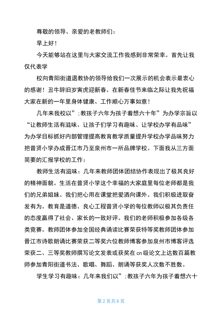 退休教师发言稿(共)_第2页