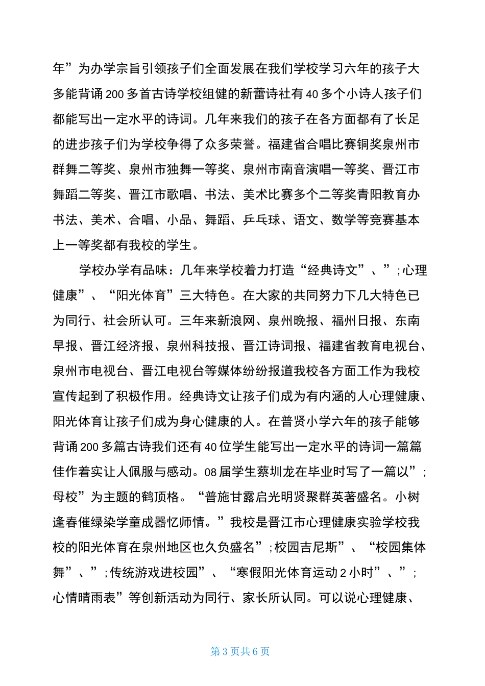 退休教师发言稿(共)_第3页