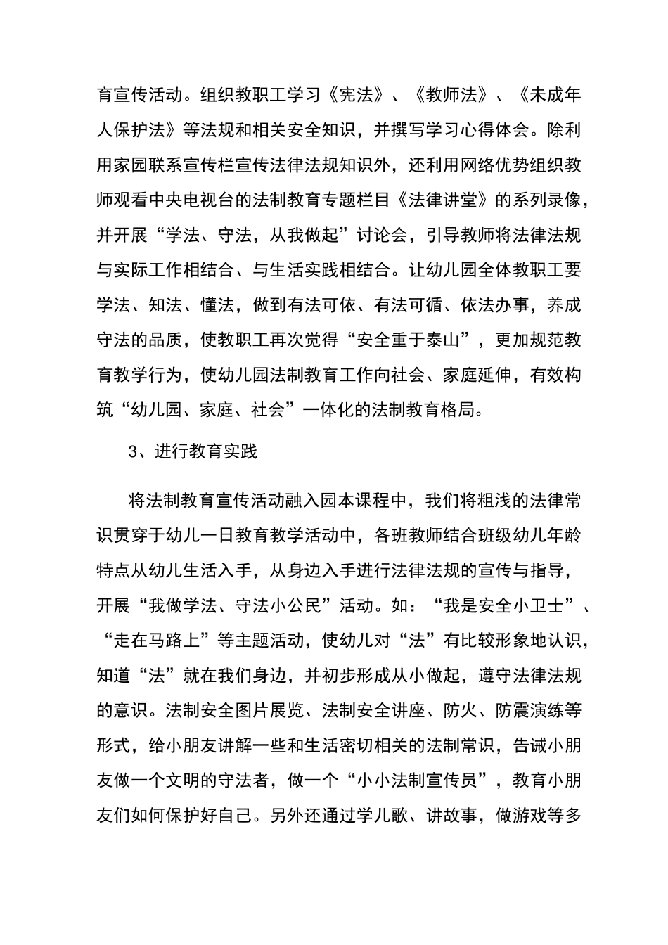 幼儿园法制教育总结_第2页