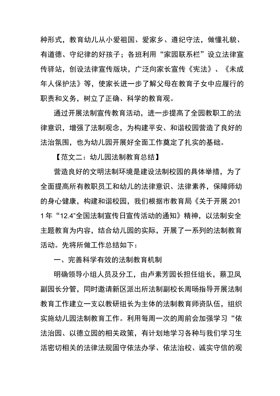 幼儿园法制教育总结_第3页