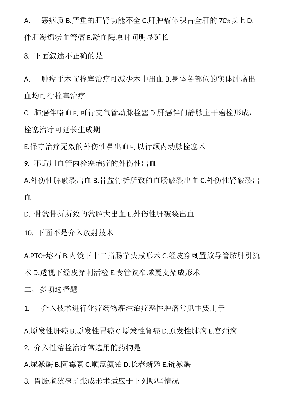 介入放射学试题及答案(三)_第2页