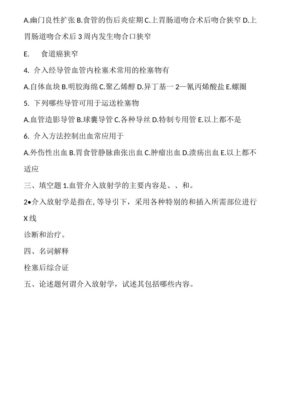 介入放射学试题及答案(三)_第3页
