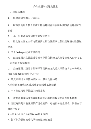 介入放射学试题及答案(三)