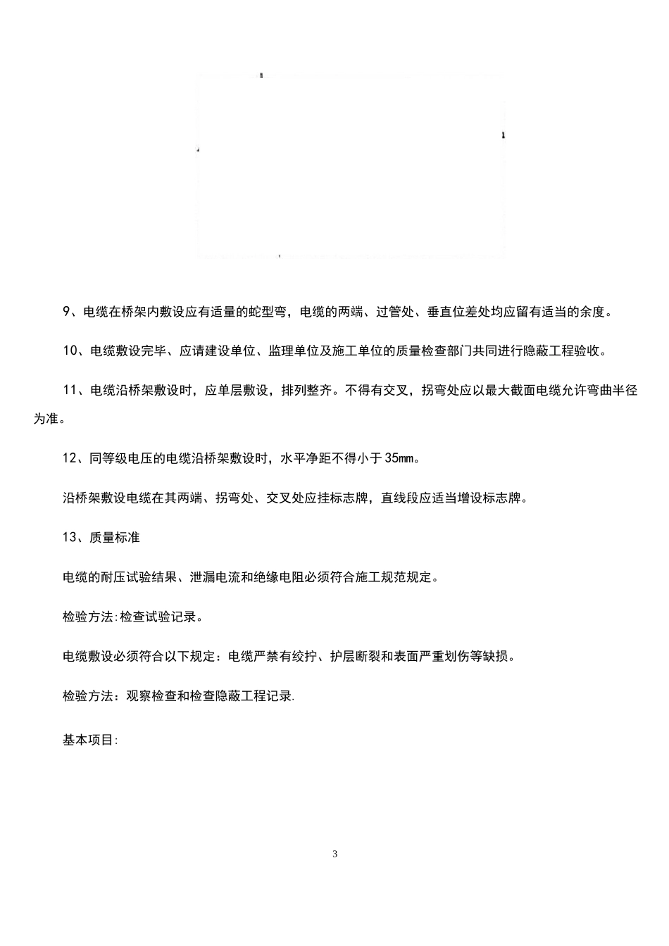 (完整版)景观照明施工方案_第3页