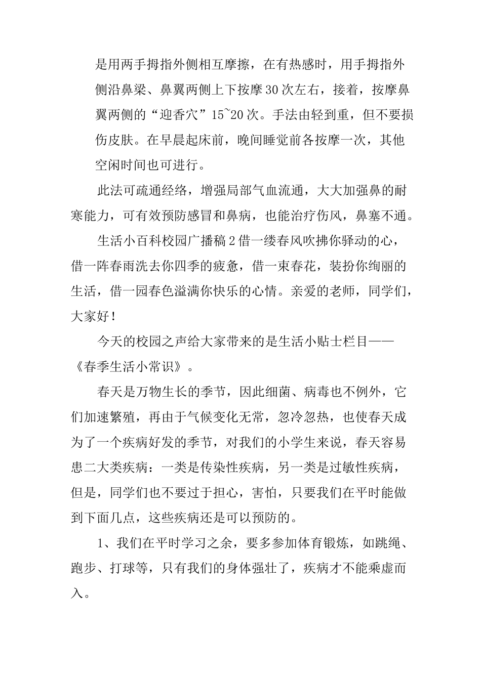 生活小百科校园广播稿_第2页