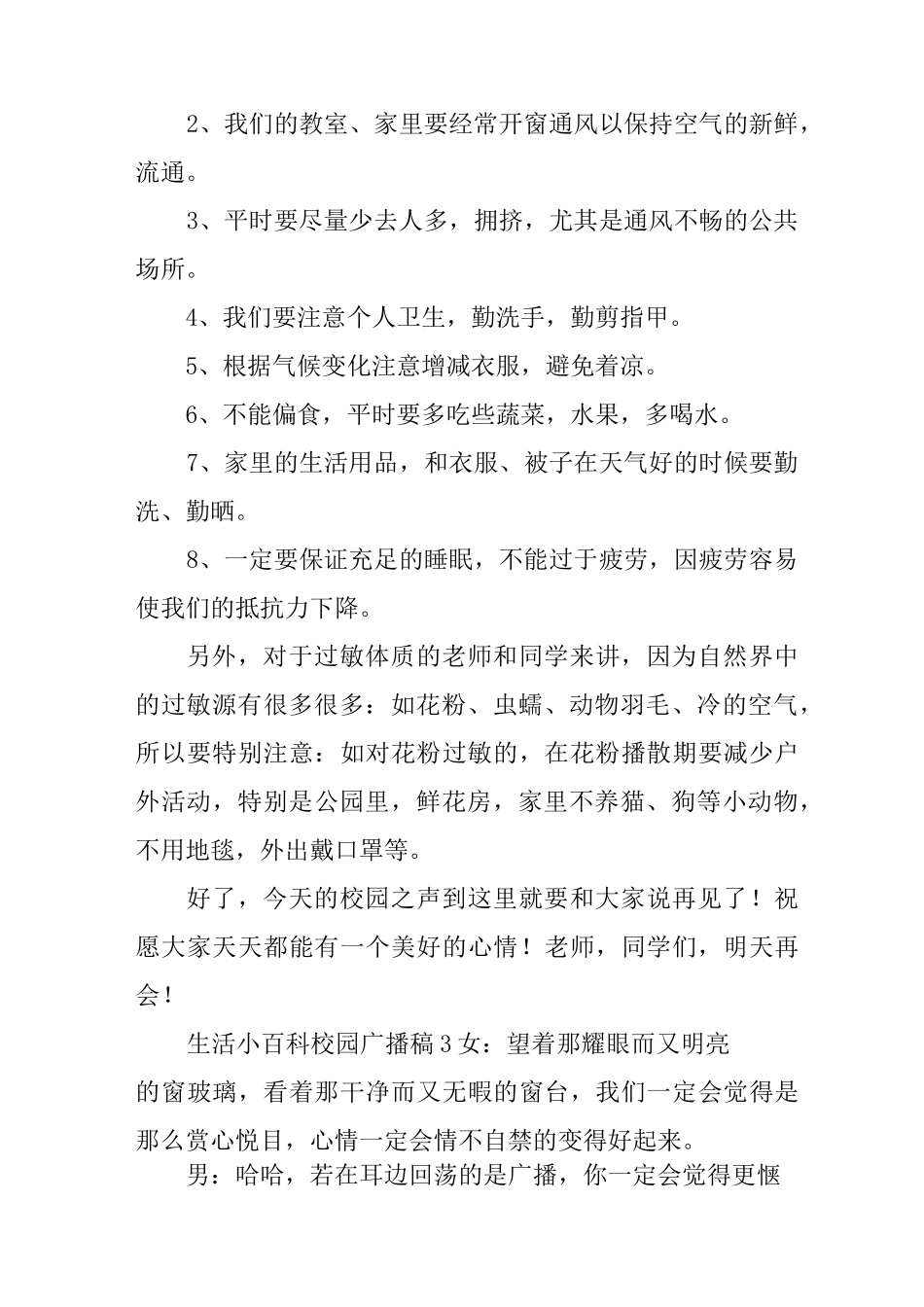 生活小百科校园广播稿_第3页