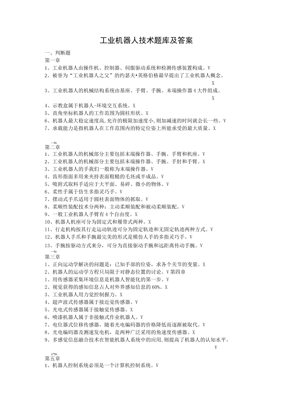 工业机器人技术题库与答案_第1页