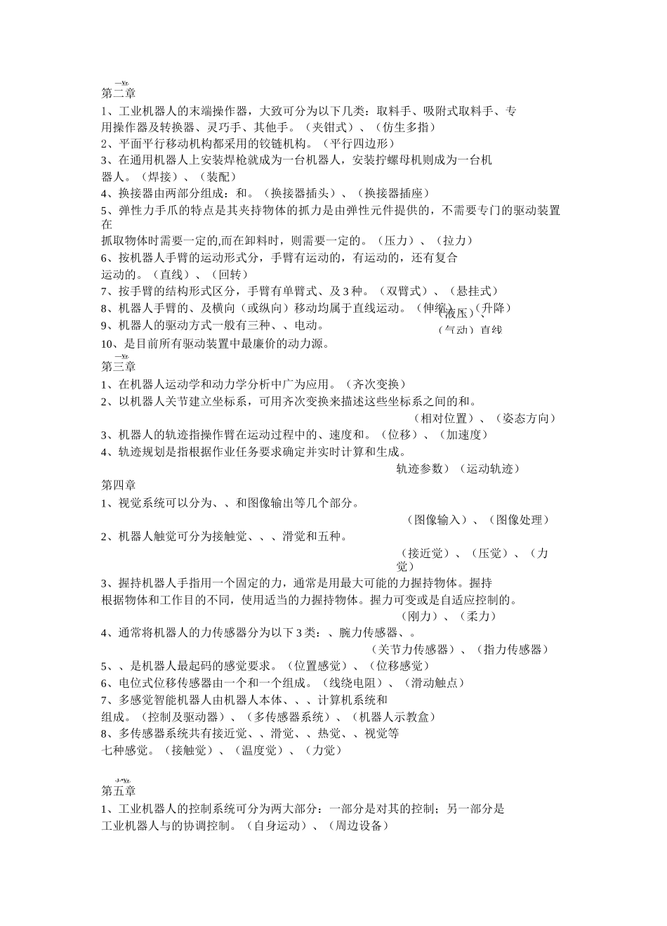 工业机器人技术题库与答案_第3页