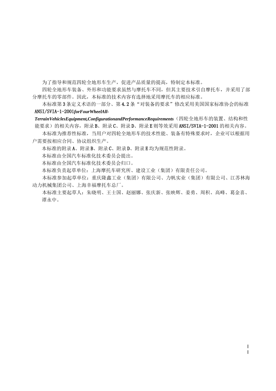 (整理)四轮全地形车通用技术条件_第3页