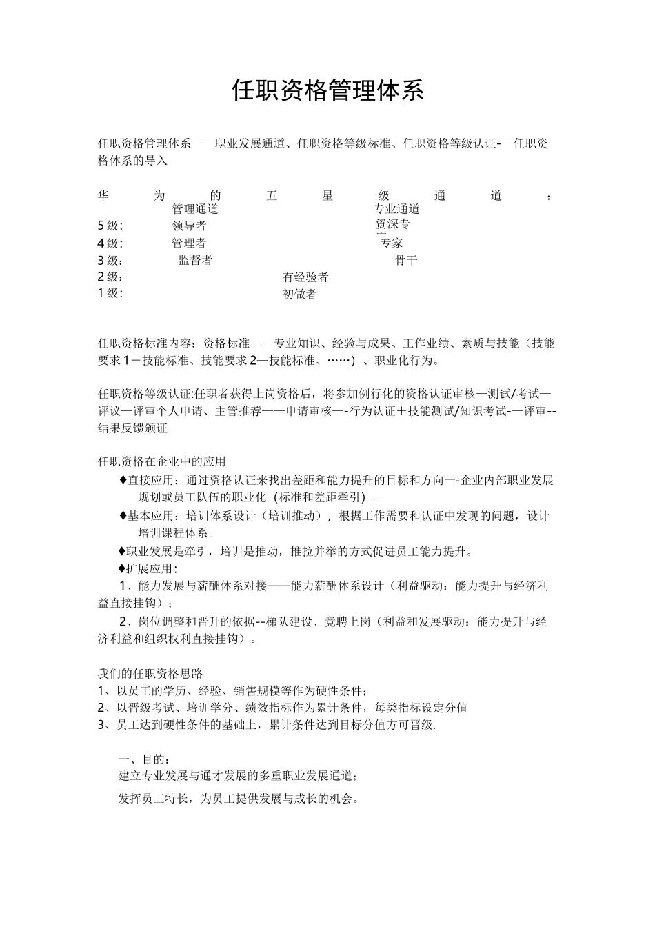 任职资格标准内容_第1页