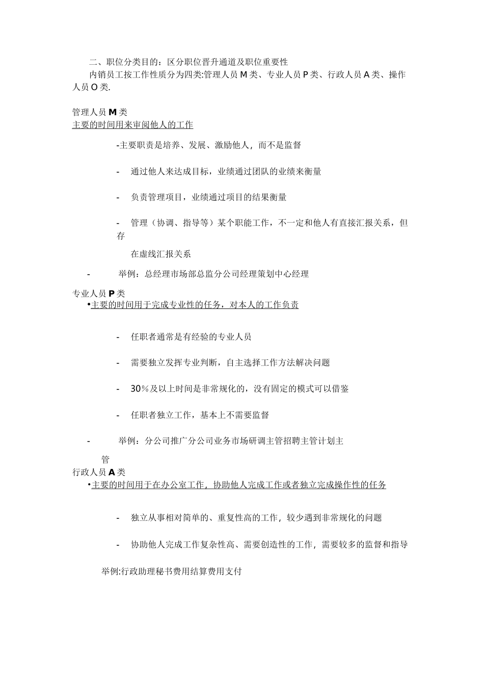 任职资格标准内容_第2页