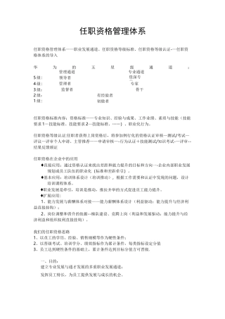 任职资格标准内容