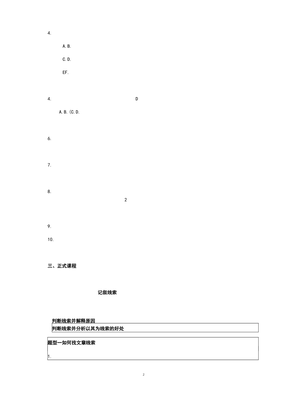 初中语文人教部编本专题讲解阅读理解-记叙文的线索-教案_第2页