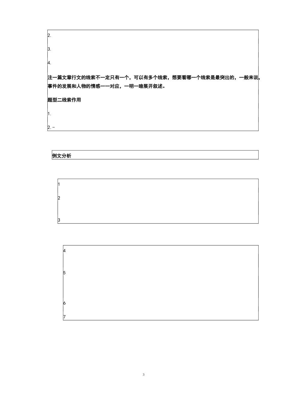 初中语文人教部编本专题讲解阅读理解-记叙文的线索-教案_第3页