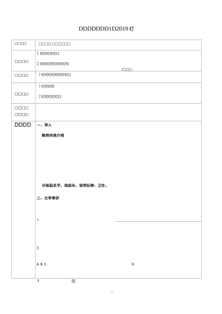 初中语文人教部编本专题讲解阅读理解-记叙文的线索-教案
