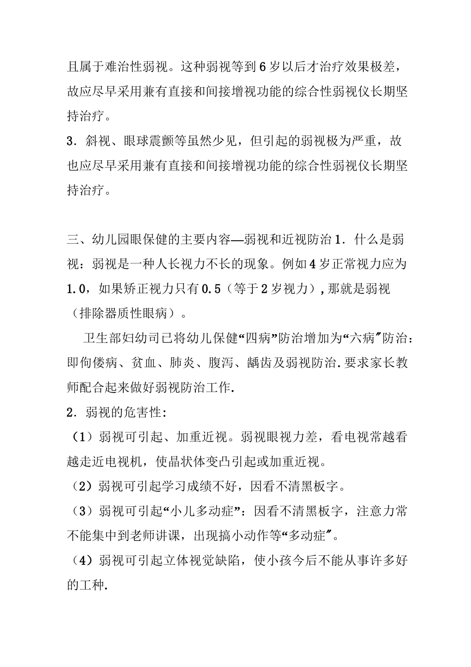 怎样保护幼儿的视力_第2页