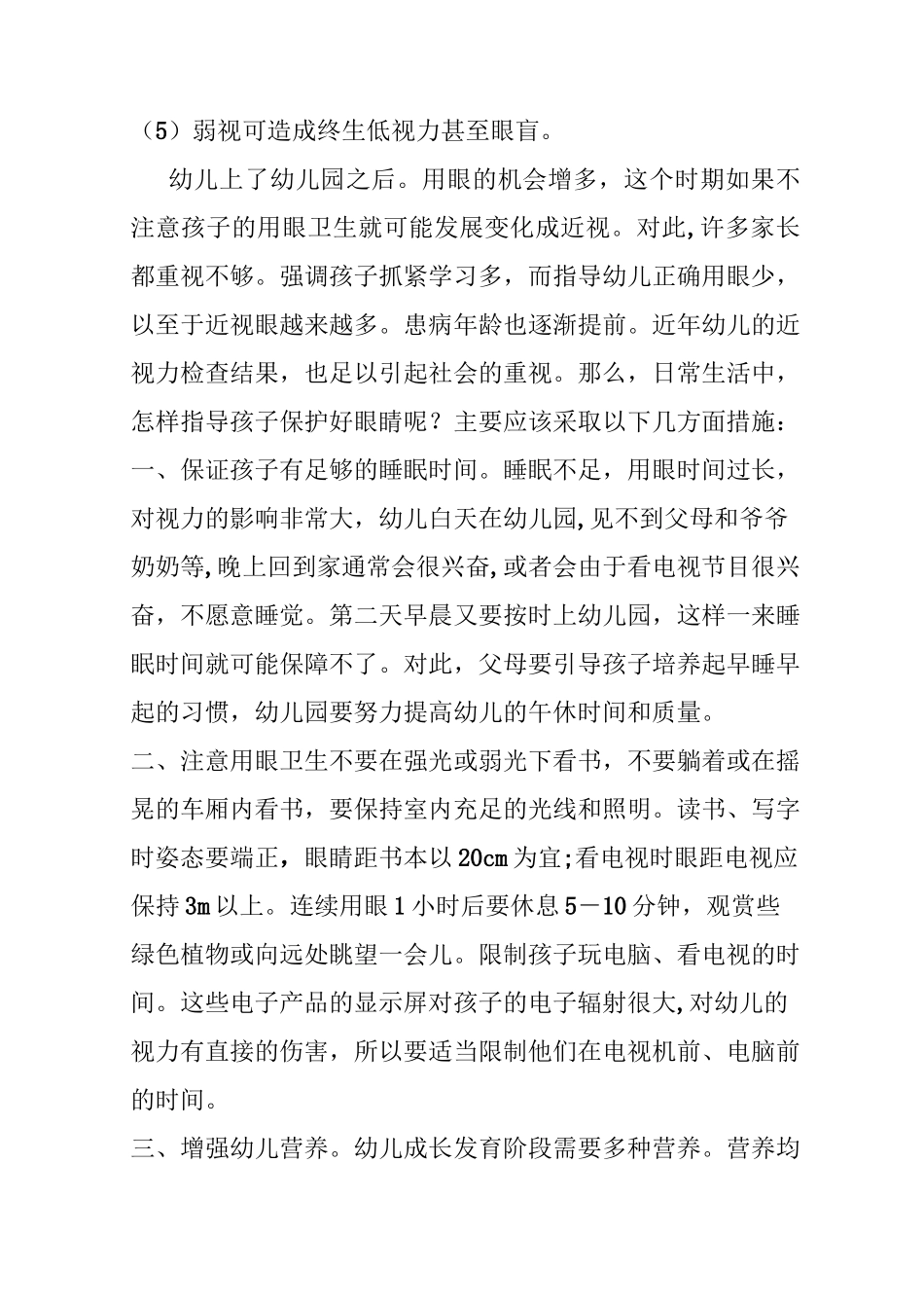 怎样保护幼儿的视力_第3页