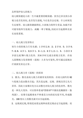 怎样保护幼儿的视力