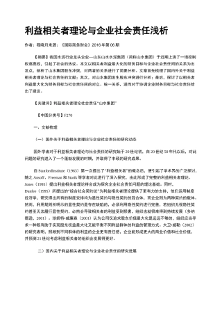 利益相关者理论与企业社会责任浅析